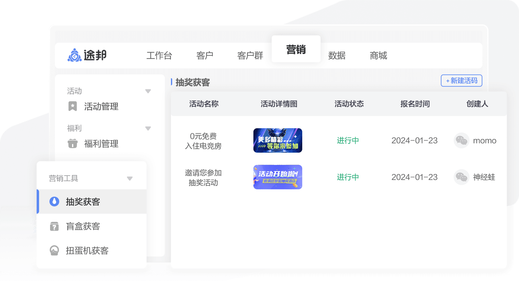 多款获客工具，提升引流效率